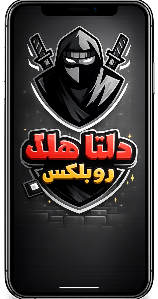 هاك دلتا اخر اصدار بدون مفتاح
