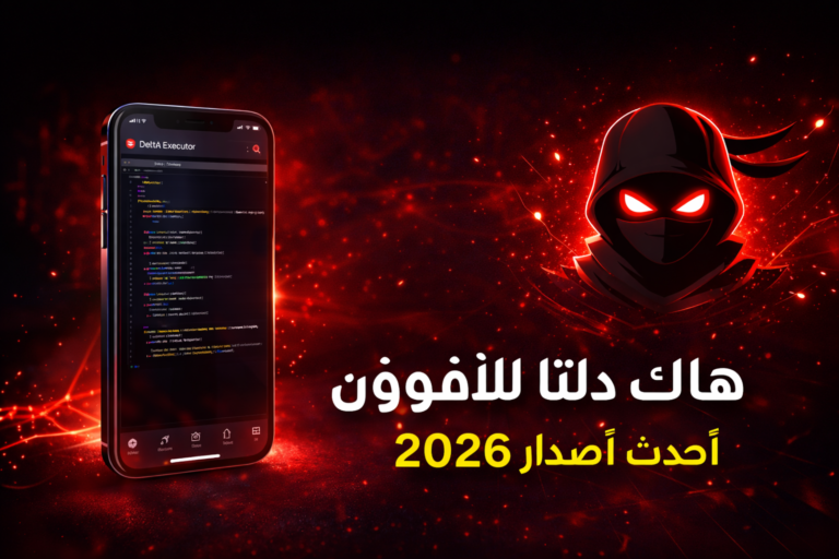 هاك دلتا للايفو